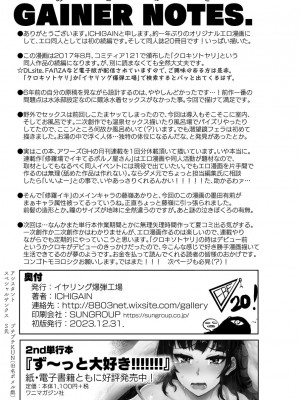 [イヤリング爆弾工場 (ICHIGAIN)] ヒヤケデカノジョ [DL版]_28