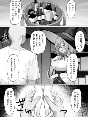 [みずしらず (水科湊)] 魔女の不運な日_07