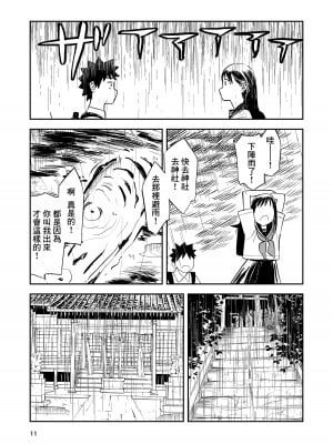 [鳥居座 (鳥居ヨシツナ)] 一生忘れられないセックス｜文過飾非漢化組] [文過飾非漢化組]_12