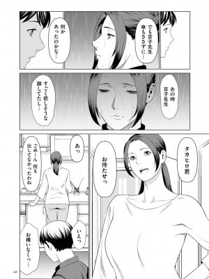 [タカスギコウ] My Fair MILF [DL版]_0042_right