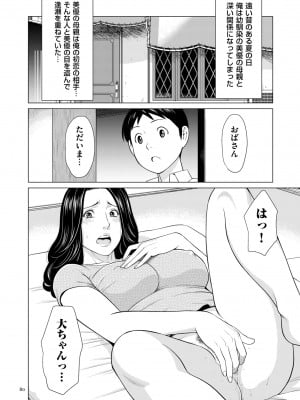 [タカスギコウ] My Fair MILF [DL版]_0080_right