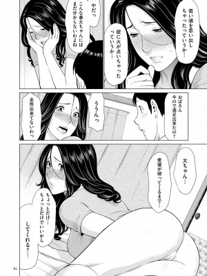 [タカスギコウ] My Fair MILF [DL版]_0082_right