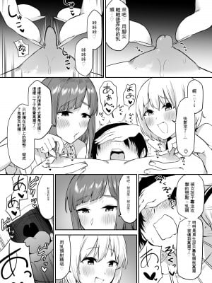 [プライドビーンズ] えっちな姉妹のW乳首責め快楽 [文過飾非漢化組]_45