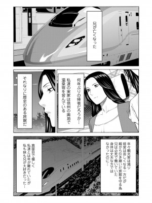 [タカスギコウ] 真ノ倉家の女たち [DL版]_021