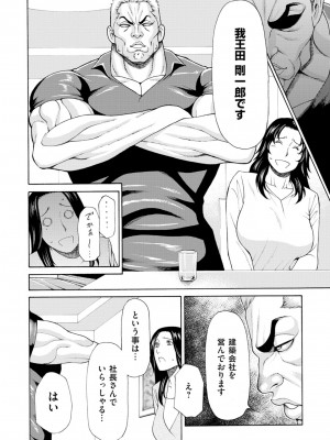 [タカスギコウ] 真ノ倉家の女たち [DL版]_038