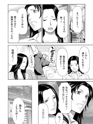 [タカスギコウ] 真ノ倉家の女たち [DL版]_040