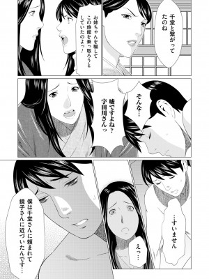 [タカスギコウ] 真ノ倉家の女たち [DL版]_107