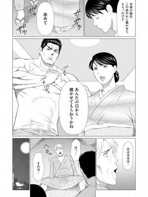 [タカスギコウ] 真ノ倉家の女たち [DL版]_115