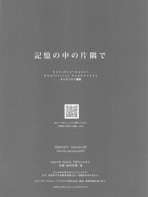 (悠久たる憧憬 DR2022) [concon (07)] 記憶の中の片隅で (原神) [中国翻訳]_47