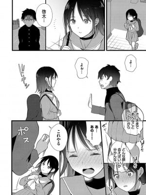 [長瀬徹] 青春コンプレックス〜タイムリープでエロ無双!!〜1 [DL版]_119