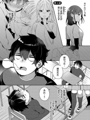 [長瀬徹] 青春コンプレックス〜タイムリープでエロ無双!!〜1 [DL版]_078
