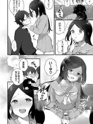 [長瀬徹] 青春コンプレックス〜タイムリープでエロ無双!!〜1 [DL版]_153