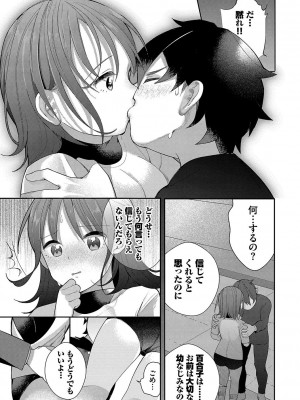 [長瀬徹] 青春コンプレックス〜タイムリープでエロ無双!!〜1 [DL版]_062