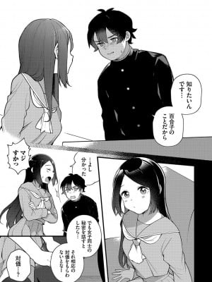 [長瀬徹] 青春コンプレックス〜タイムリープでエロ無双!!〜1 [DL版]_150
