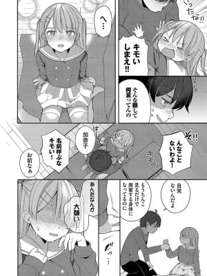 [長瀬徹] 青春コンプレックス〜タイムリープでエロ無双!!〜1 [DL版]_039