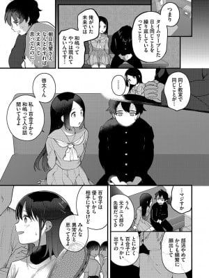 [長瀬徹] 青春コンプレックス〜タイムリープでエロ無双!!〜1 [DL版]_148