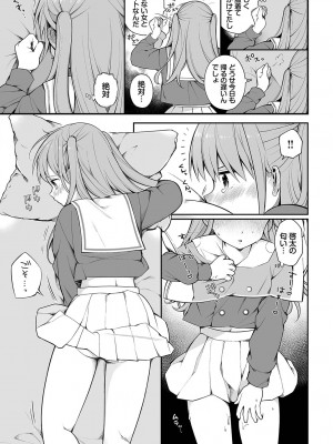 [長瀬徹] 青春コンプレックス〜タイムリープでエロ無双!!〜1 [DL版]_196