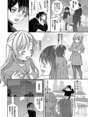 [長瀬徹] 青春コンプレックス〜タイムリープでエロ無双!!〜1 [DL版]_007