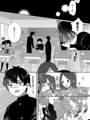 [長瀬徹] 青春コンプレックス〜タイムリープでエロ無双!!〜1 [DL版]_006