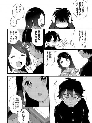 [長瀬徹] 青春コンプレックス〜タイムリープでエロ無双!!〜1 [DL版]_149