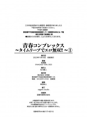 [長瀬徹] 青春コンプレックス〜タイムリープでエロ無双!!〜1 [DL版]_205