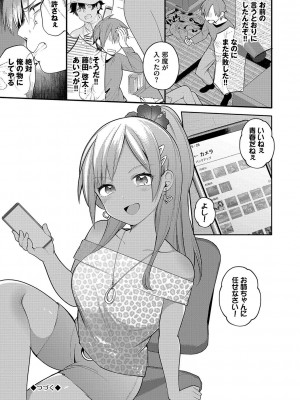 [長瀬徹] 青春コンプレックス〜タイムリープでエロ無双!!〜1 [DL版]_193