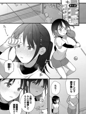 [長瀬徹] 青春コンプレックス〜タイムリープでエロ無双!!〜1 [DL版]_104