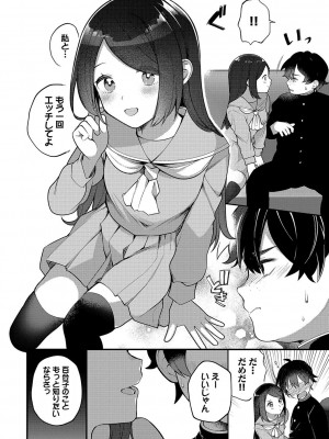 [長瀬徹] 青春コンプレックス〜タイムリープでエロ無双!!〜1 [DL版]_151