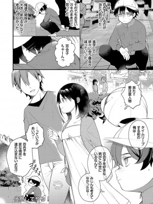 [長瀬徹] 青春コンプレックス〜タイムリープでエロ無双!!〜1 [DL版]_167