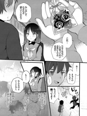 [長瀬徹] 青春コンプレックス〜タイムリープでエロ無双!!〜1 [DL版]_120