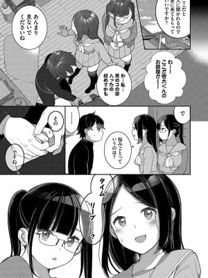 [長瀬徹] 青春コンプレックス〜タイムリープでエロ無双!!〜1 [DL版]_080