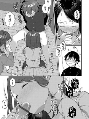 [長瀬徹] 青春コンプレックス〜タイムリープでエロ無双!!〜1 [DL版]_086
