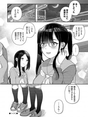 [長瀬徹] 青春コンプレックス〜タイムリープでエロ無双!!〜1 [DL版]_103