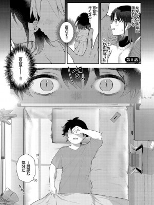 [長瀬徹] 青春コンプレックス〜タイムリープでエロ無双!!〜1 [DL版]_166