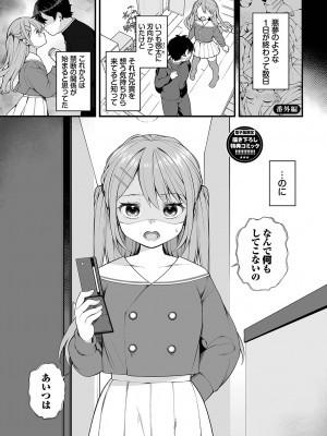 [長瀬徹] 青春コンプレックス〜タイムリープでエロ無双!!〜1 [DL版]_194