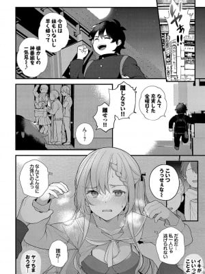 [長瀬徹] 青春コンプレックス〜タイムリープでエロ無双!!〜1 [DL版]_125