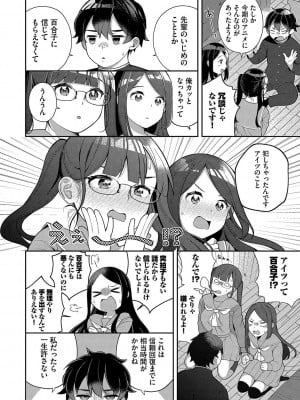 [長瀬徹] 青春コンプレックス〜タイムリープでエロ無双!!〜1 [DL版]_081