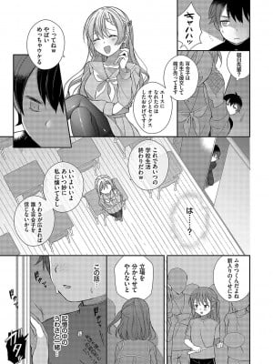 [長瀬徹] 青春コンプレックス〜タイムリープでエロ無双!!〜1 [DL版]_008