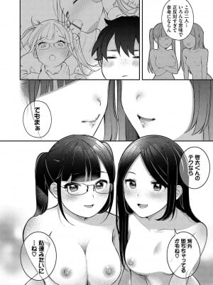 [長瀬徹] 青春コンプレックス〜タイムリープでエロ無双!!〜1 [DL版]_102