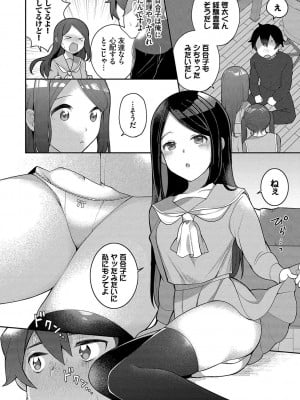 [長瀬徹] 青春コンプレックス〜タイムリープでエロ無双!!〜1 [DL版]_083