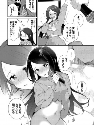 [長瀬徹] 青春コンプレックス〜タイムリープでエロ無双!!〜1 [DL版]_159
