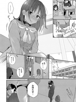 [長瀬徹] 青春コンプレックス〜タイムリープでエロ無双!!〜1 [DL版]_057