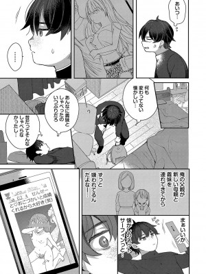 [長瀬徹] 青春コンプレックス〜タイムリープでエロ無双!!〜1 [DL版]_034