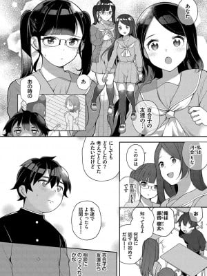[長瀬徹] 青春コンプレックス〜タイムリープでエロ無双!!〜1 [DL版]_079