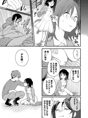 [長瀬徹] 青春コンプレックス〜タイムリープでエロ無双!!〜1 [DL版]_172