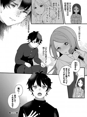 [長瀬徹] 青春コンプレックス〜タイムリープでエロ無双!!〜1 [DL版]_165
