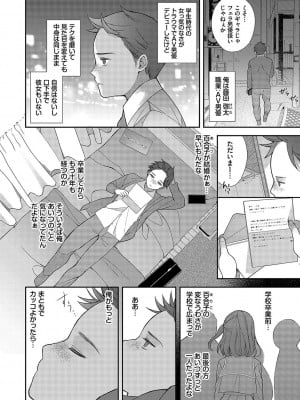 [長瀬徹] 青春コンプレックス〜タイムリープでエロ無双!!〜1 [DL版]_005