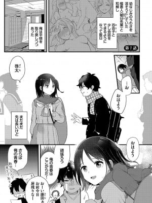 [長瀬徹] 青春コンプレックス〜タイムリープでエロ無双!!〜1 [DL版]_144