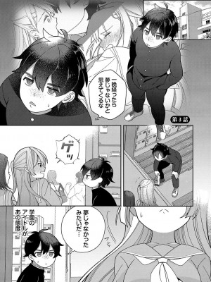 [長瀬徹] 青春コンプレックス〜タイムリープでエロ無双!!〜1 [DL版]_054