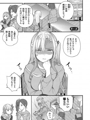 [長瀬徹] 青春コンプレックス〜タイムリープでエロ無双!!〜1 [DL版]_122